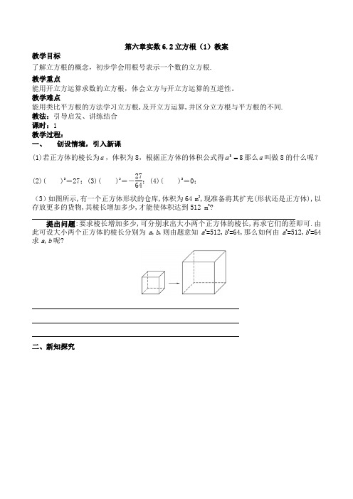 人教版七年级下册 第六章实数 6.2立方根(1) 教学设计 教案