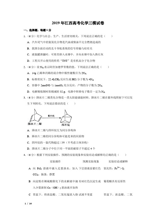 【精品高考化学】2019年江西高考化学三模试卷+答案