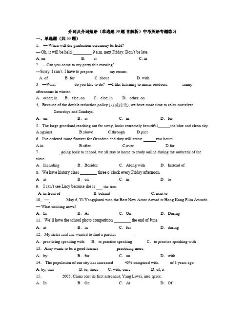 介词及介词短语(单选题 30题 含解析)中考英语专题练习