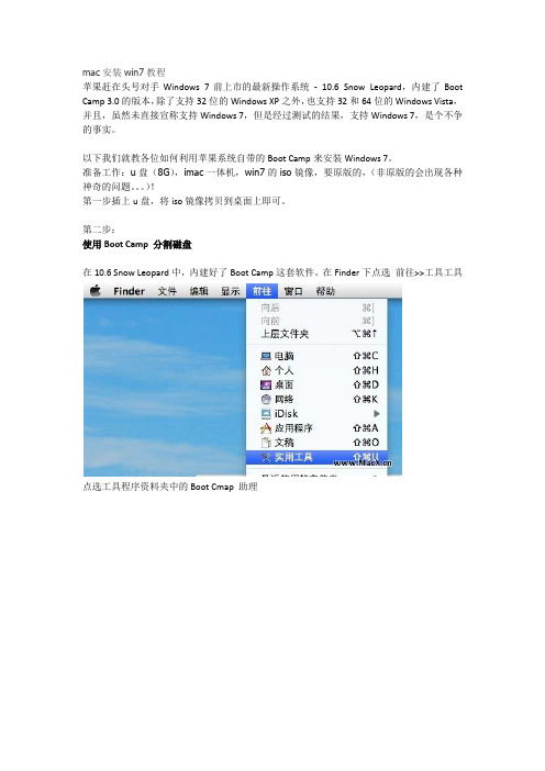 2013款mac安装win7图文教程