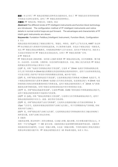 FF总线技术