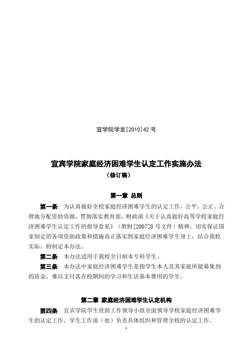 贫困生认定办法.