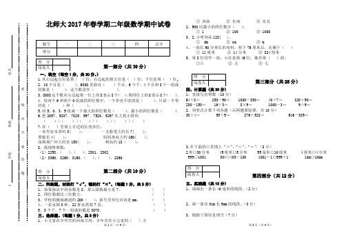 北师大2017年春学期二年级数学期中试卷