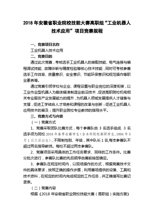 2018年安徽省职业院校技能大赛高职组工业机器人技术应用