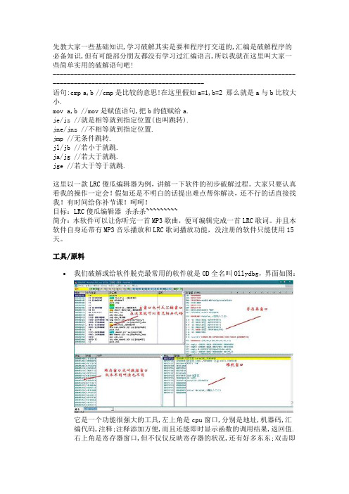 软件破解基础教程