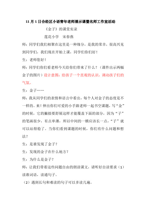金子的课堂实录。