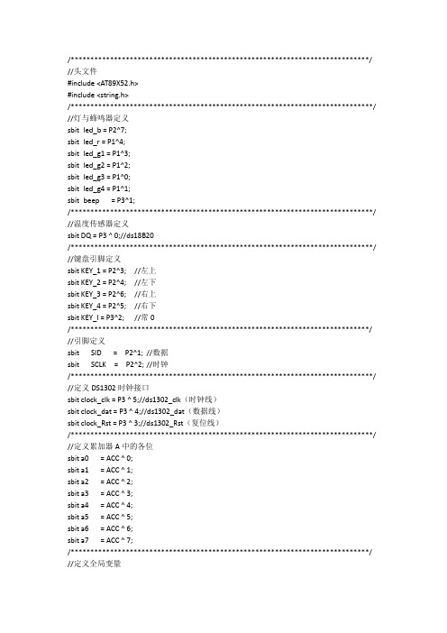 DS1302 12864lcd单片机智能闹钟日期温度程序