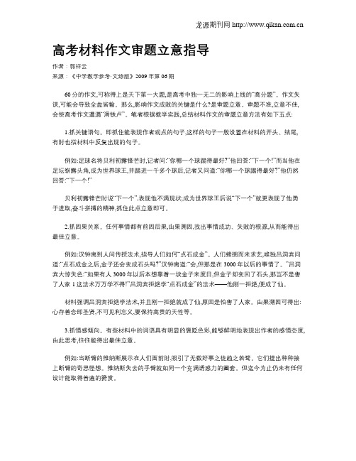 高考材料作文审题立意指导