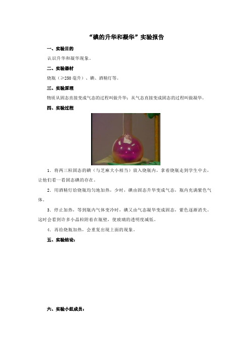 碘的升华和凝华