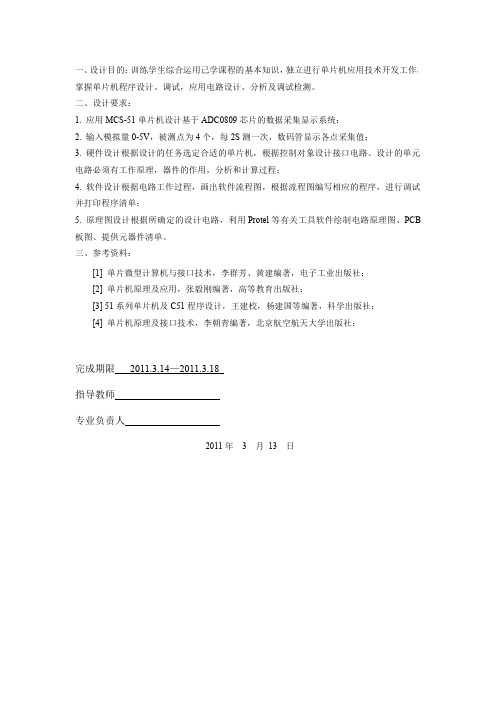 ADC0809芯片的简单采集系统-1