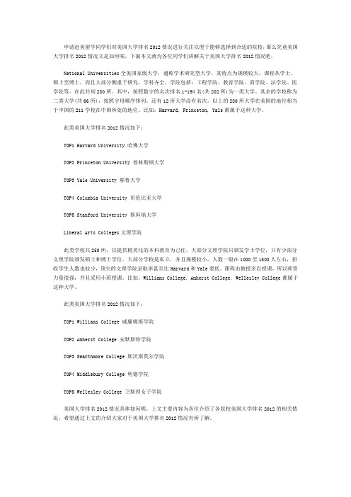 2012美国各大学排名解析