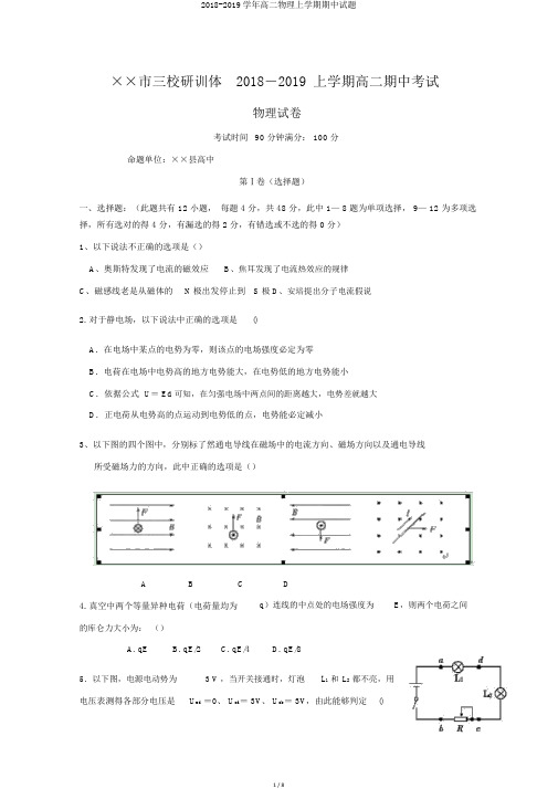 2018-2019学年高二物理上学期期中试题