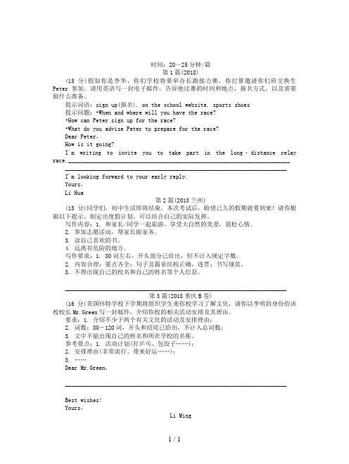 2018年中考英语真题分类汇编题型7书面表达专项训练六活动安排类含解析