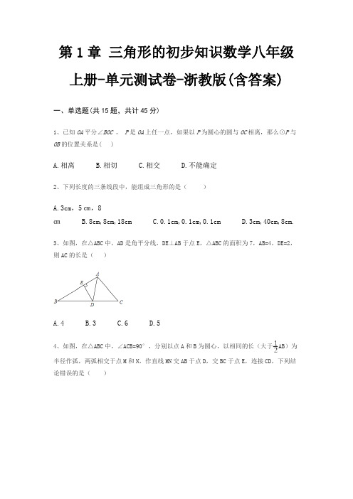 第1章 三角形的初步知识数学八年级上册-单元测试卷-浙教版(含答案)