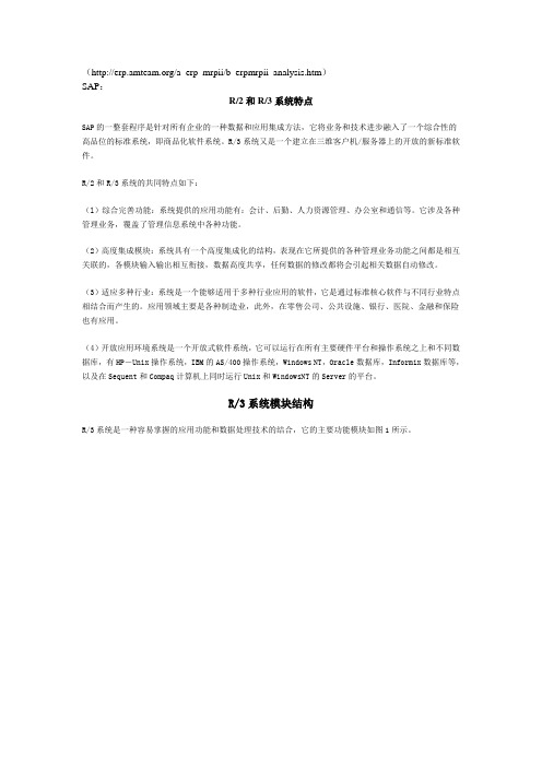 ERP系统剖析