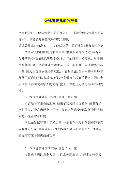 做试管婴儿前的准备