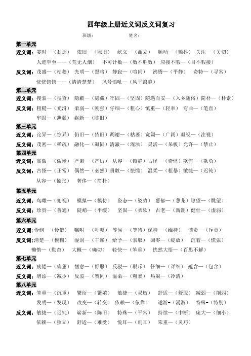 专项：近义词 反义词