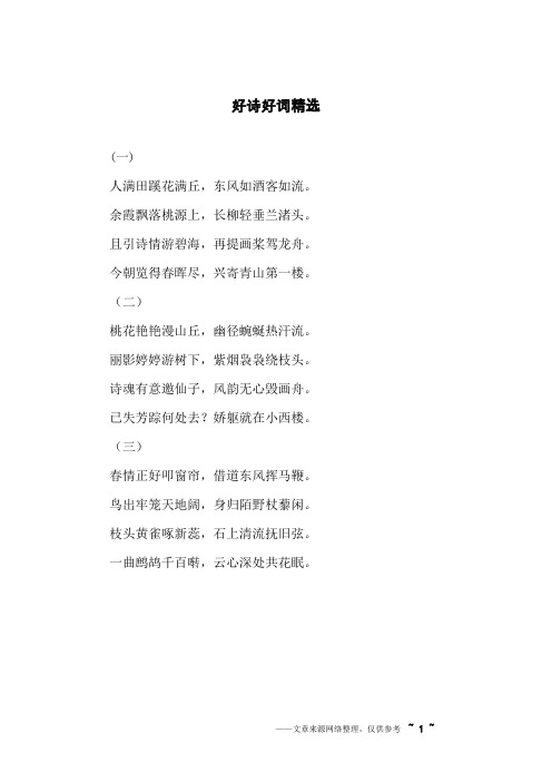 好诗好词精选