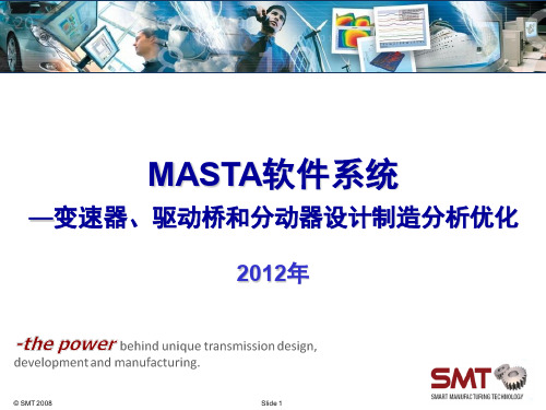 MASTA介绍-车辆2012