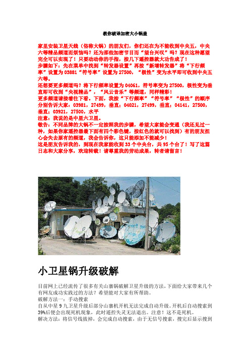教你破译加密大小锅盖