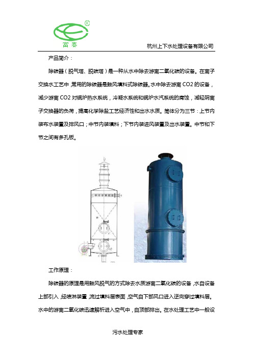 除碳器