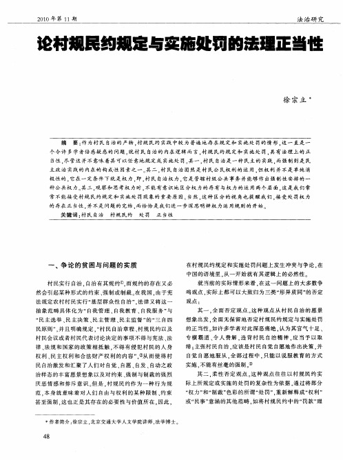 论村规民约规定与实施处罚的法理正当性