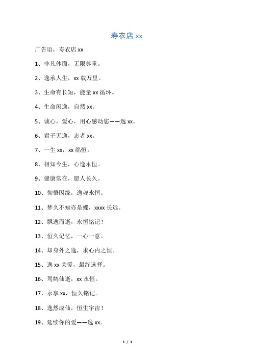 寿衣店宣传语