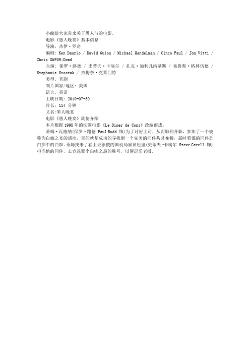 关于愚人节的电影有哪些
