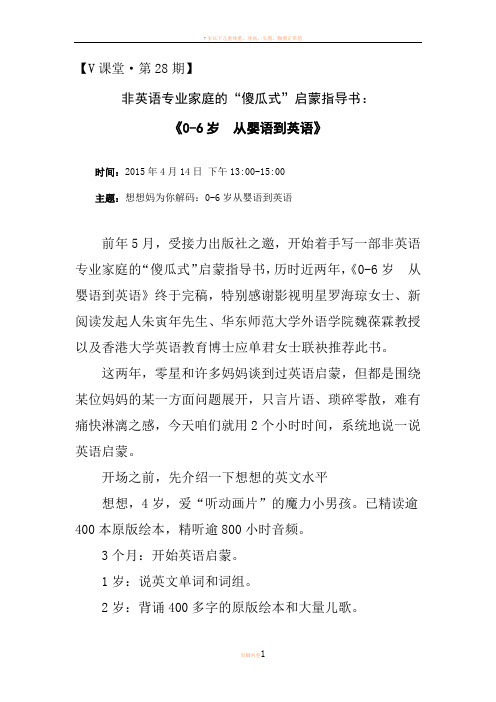 0-6岁 从婴语到英语