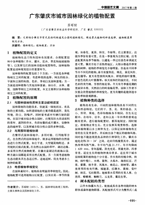 广东肇庆市城市园林绿化的植物配置