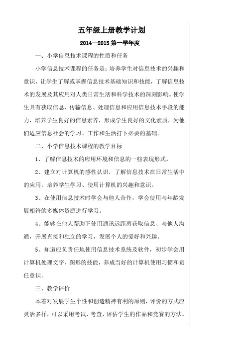 五年级上册微机教案