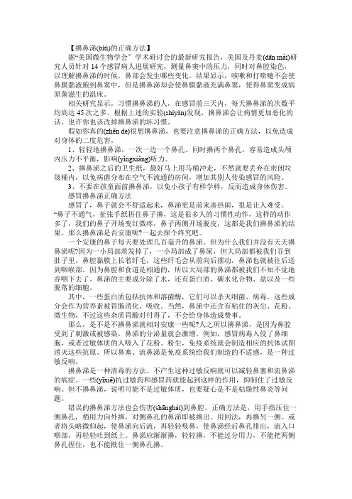 擤鼻涕的正确方法