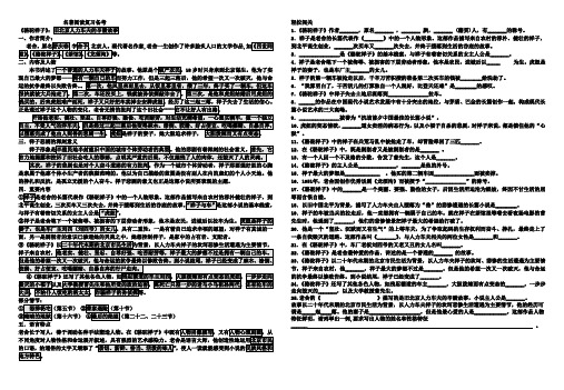 2019最新部编版语文七年级下册《骆驼祥子》《海底两万里》名著导读 (含答案)