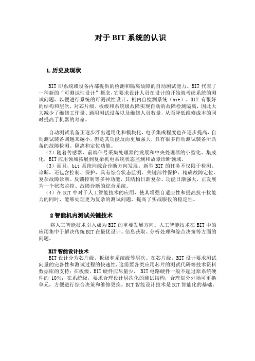 bit认识
