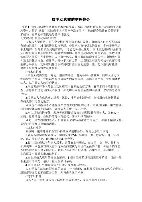 腹主动脉瘤的护理体会