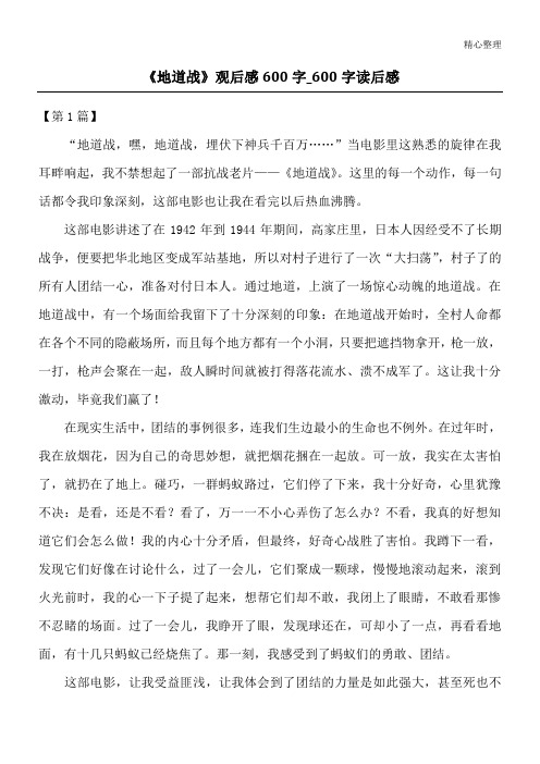 《地道战》观后感600字_600字读后感