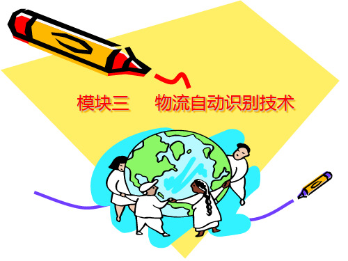 模块3.1：自动识别技术