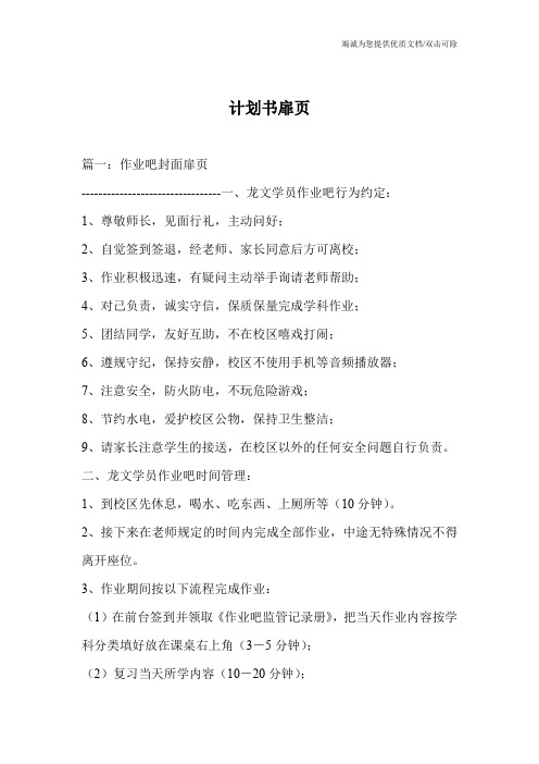 计划书扉页