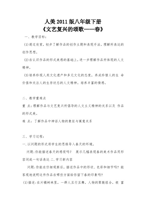 春 教学设计+作业设计单
