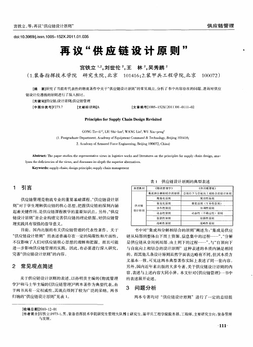 再议“供应链设计原则”
