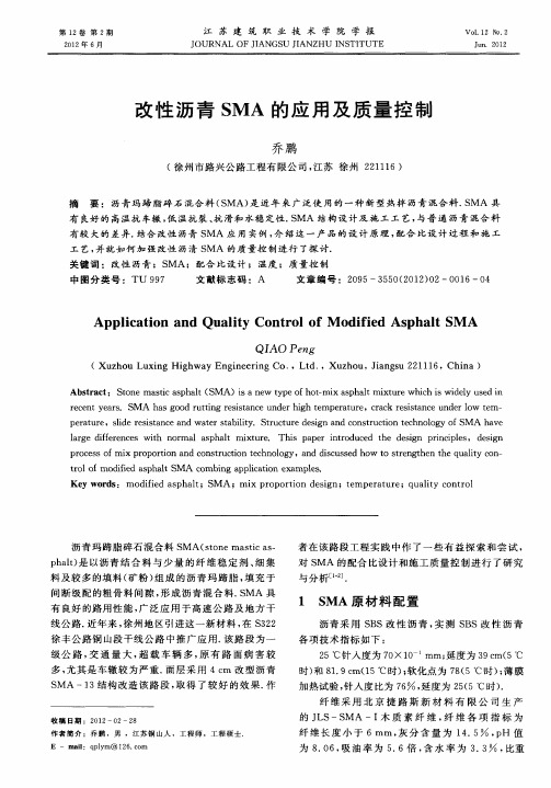 改性沥青SMA的应用及质量控制