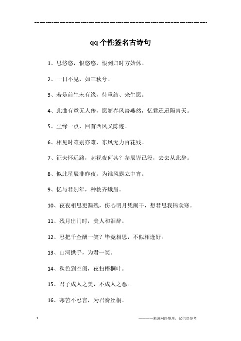 qq个性签名古诗句