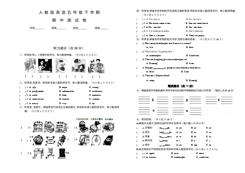 人教版五年级下学期英语《期中考试试卷》及答案