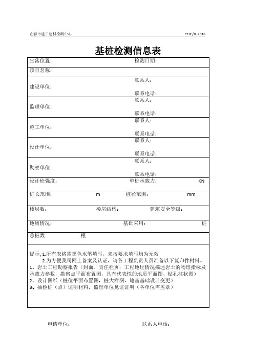 桩基检测备案表