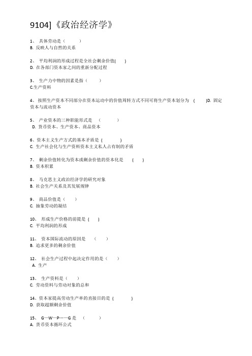 西南大学2017年6月网络教育-[9104]《政治经济学》新