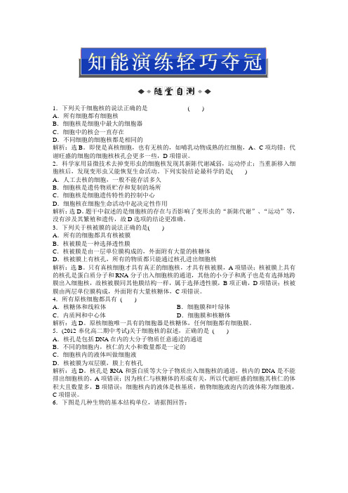 2013年高三生物复习：第二章第四、五节知能演练轻巧夺冠