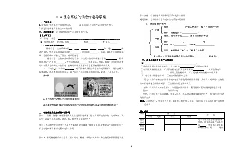 《生态系统的信息传递》导学案