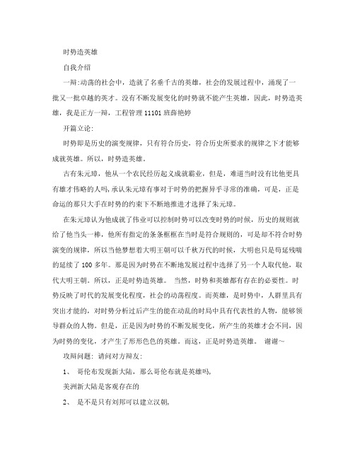 时势造英雄