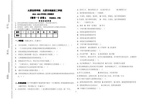 2013-2014第一学期德育1试卷
