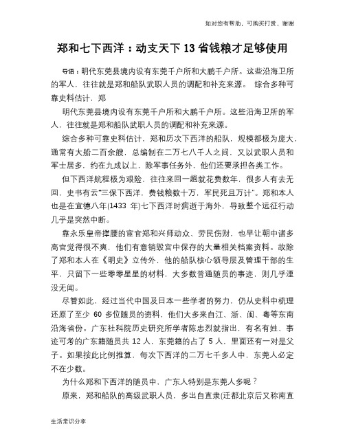 历史趣谈郑和七下西洋：动支天下13省钱粮才足够使用